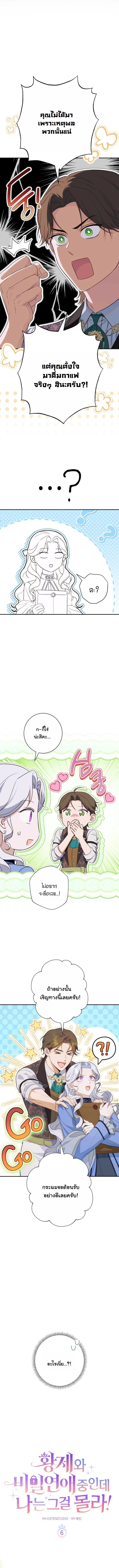 Unbeknownst to Me, I am Secretly Dating the Emperor เดตลับกับจักรพรรดิ แต่ฉันกลับไม่รู้ตัว - หน้า 2