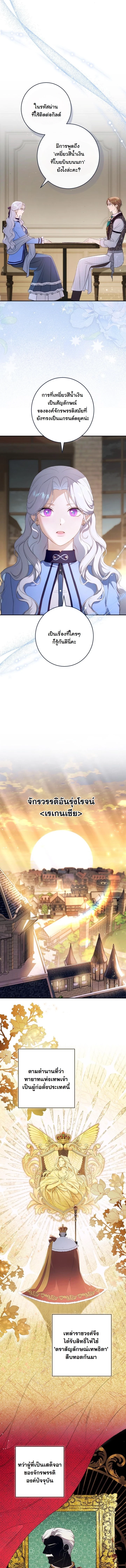 Unbeknownst to Me, I am Secretly Dating the Emperor เดตลับกับจักรพรรดิ แต่ฉันกลับไม่รู้ตัว - หน้า 2
