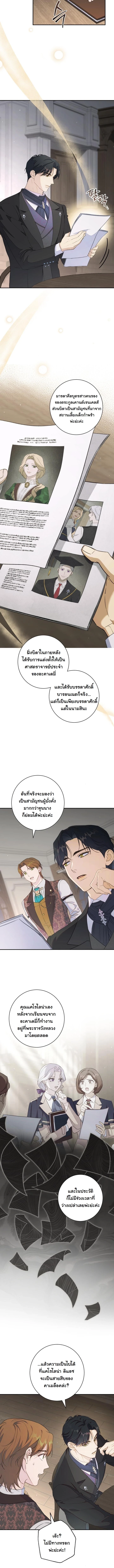 Unbeknownst to Me, I am Secretly Dating the Emperor เดตลับกับจักรพรรดิ แต่ฉันกลับไม่รู้ตัว - หน้า 2