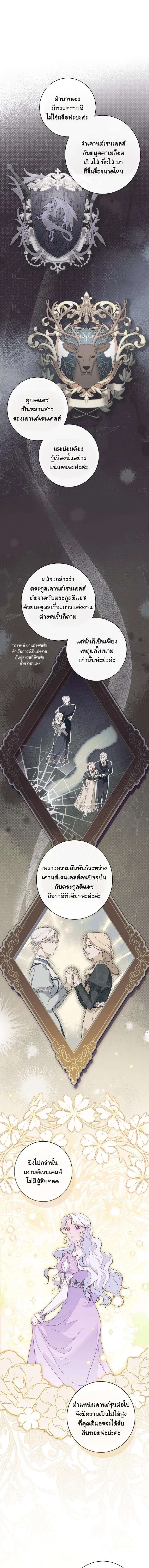 Unbeknownst to Me, I am Secretly Dating the Emperor เดตลับกับจักรพรรดิ แต่ฉันกลับไม่รู้ตัว - หน้า 3