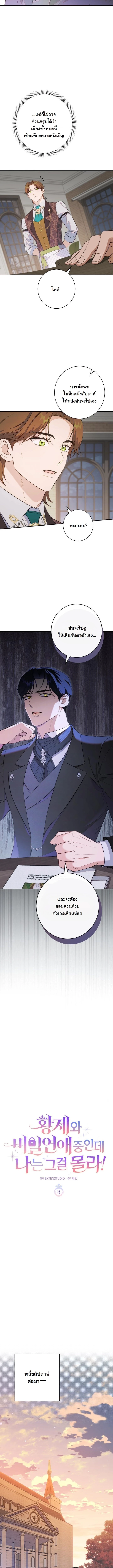 Unbeknownst to Me, I am Secretly Dating the Emperor เดตลับกับจักรพรรดิ แต่ฉันกลับไม่รู้ตัว - หน้า 5