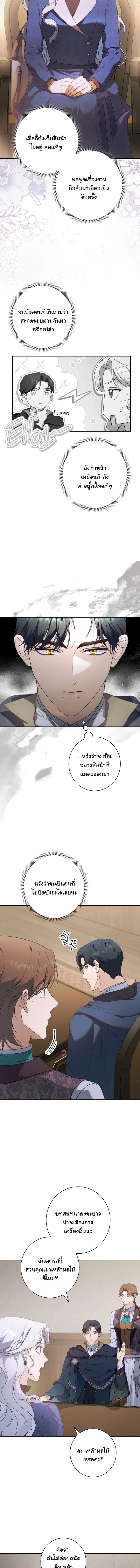 Unbeknownst to Me, I am Secretly Dating the Emperor เดตลับกับจักรพรรดิ แต่ฉันกลับไม่รู้ตัว - หน้า 2