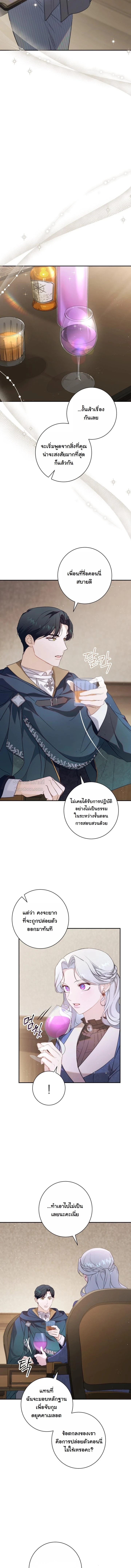 Unbeknownst to Me, I am Secretly Dating the Emperor เดตลับกับจักรพรรดิ แต่ฉันกลับไม่รู้ตัว - หน้า 4