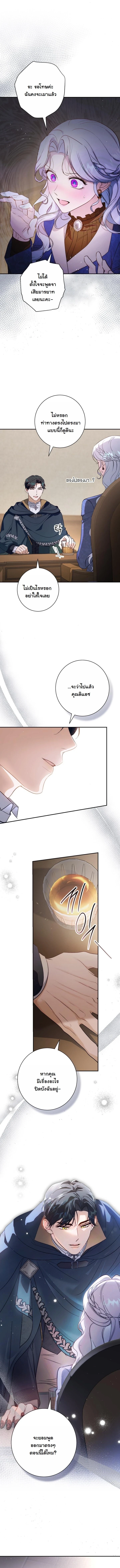 Unbeknownst to Me, I am Secretly Dating the Emperor เดตลับกับจักรพรรดิ แต่ฉันกลับไม่รู้ตัว - หน้า 7