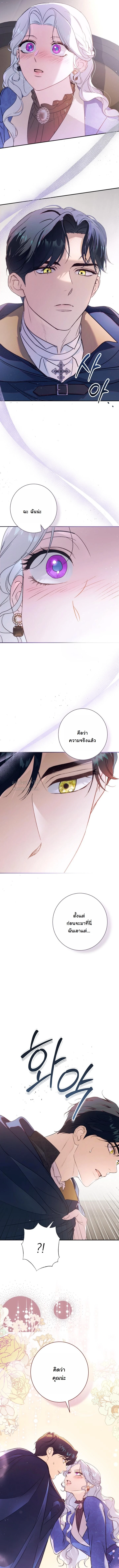 Unbeknownst to Me, I am Secretly Dating the Emperor เดตลับกับจักรพรรดิ แต่ฉันกลับไม่รู้ตัว - หน้า 8
