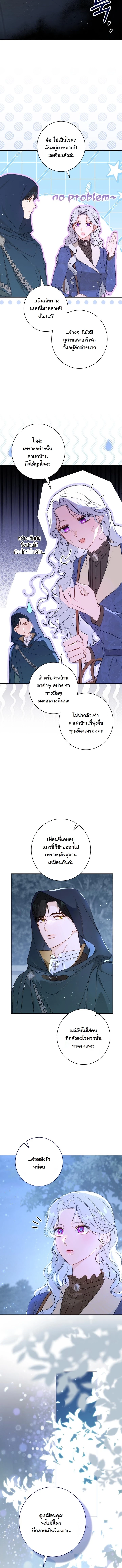 Unbeknownst to Me, I am Secretly Dating the Emperor เดตลับกับจักรพรรดิ แต่ฉันกลับไม่รู้ตัว - หน้า 2