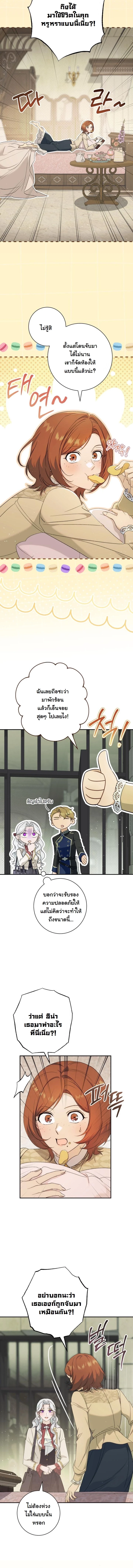 Unbeknownst to Me, I am Secretly Dating the Emperor เดตลับกับจักรพรรดิ แต่ฉันกลับไม่รู้ตัว - หน้า 2