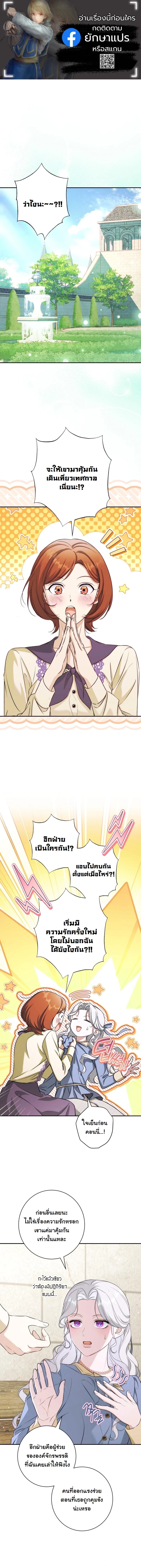 Unbeknownst to Me, I am Secretly Dating the Emperor เดตลับกับจักรพรรดิ แต่ฉันกลับไม่รู้ตัว - หน้า 1
