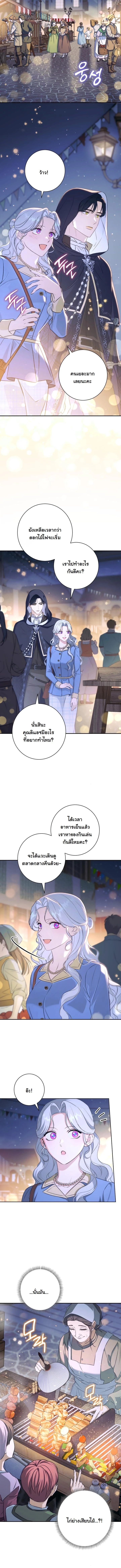 Unbeknownst to Me, I am Secretly Dating the Emperor เดตลับกับจักรพรรดิ แต่ฉันกลับไม่รู้ตัว - หน้า 11