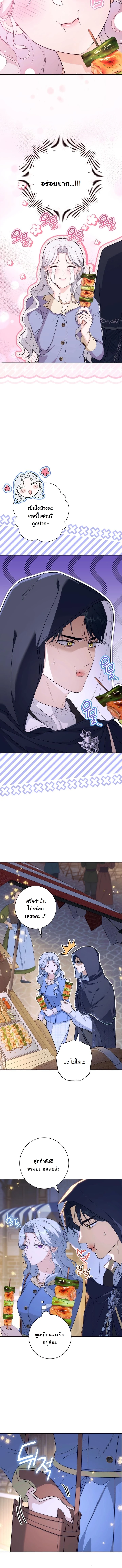 Unbeknownst to Me, I am Secretly Dating the Emperor เดตลับกับจักรพรรดิ แต่ฉันกลับไม่รู้ตัว - หน้า 14