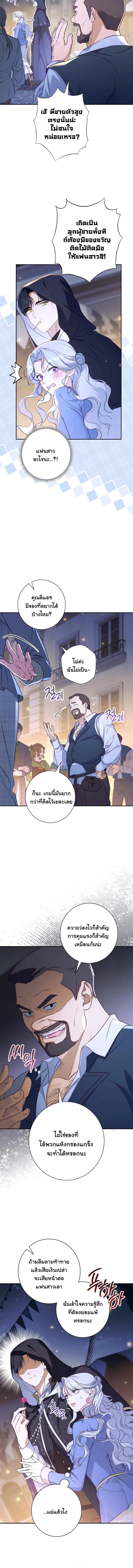 Unbeknownst to Me, I am Secretly Dating the Emperor เดตลับกับจักรพรรดิ แต่ฉันกลับไม่รู้ตัว - หน้า 17