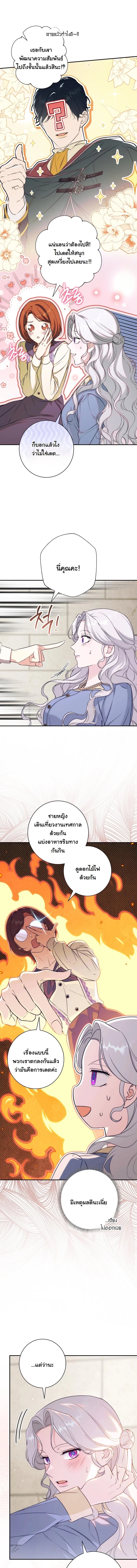 Unbeknownst to Me, I am Secretly Dating the Emperor เดตลับกับจักรพรรดิ แต่ฉันกลับไม่รู้ตัว - หน้า 2