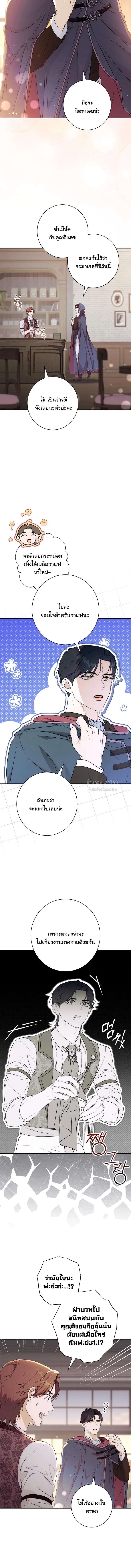 Unbeknownst to Me, I am Secretly Dating the Emperor เดตลับกับจักรพรรดิ แต่ฉันกลับไม่รู้ตัว - หน้า 4