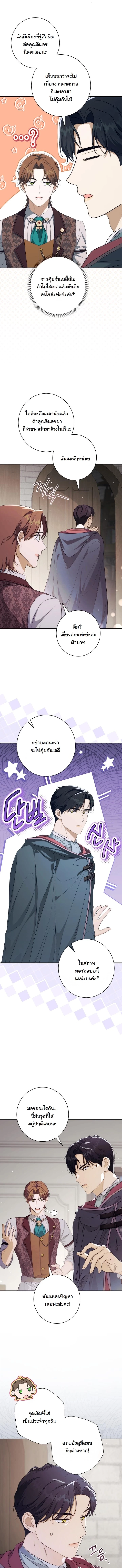 Unbeknownst to Me, I am Secretly Dating the Emperor เดตลับกับจักรพรรดิ แต่ฉันกลับไม่รู้ตัว - หน้า 5