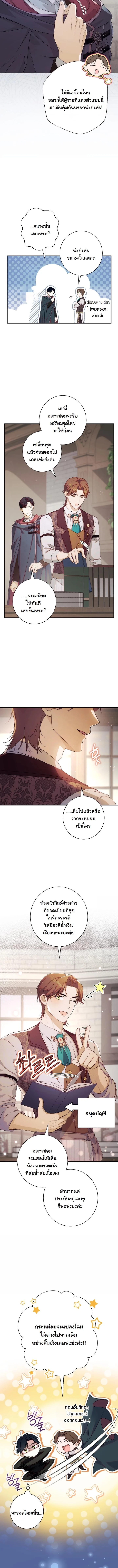 Unbeknownst to Me, I am Secretly Dating the Emperor เดตลับกับจักรพรรดิ แต่ฉันกลับไม่รู้ตัว - หน้า 6