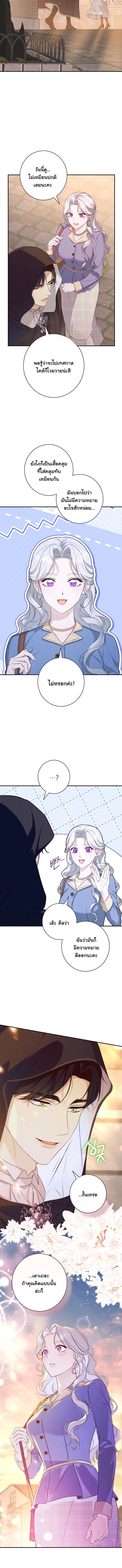 Unbeknownst to Me, I am Secretly Dating the Emperor เดตลับกับจักรพรรดิ แต่ฉันกลับไม่รู้ตัว - หน้า 9