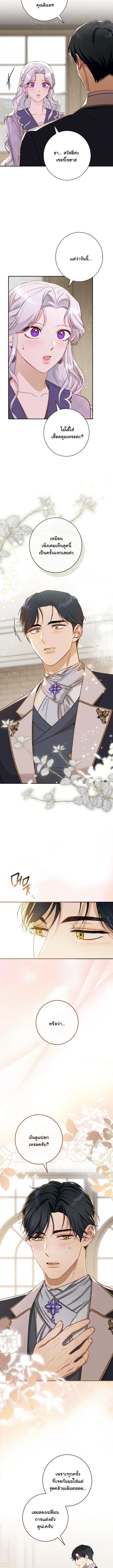 Unbeknownst to Me, I am Secretly Dating the Emperor เดตลับกับจักรพรรดิ แต่ฉันกลับไม่รู้ตัว - หน้า 2