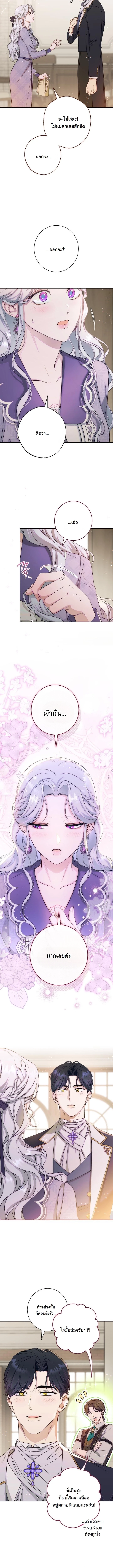 Unbeknownst to Me, I am Secretly Dating the Emperor เดตลับกับจักรพรรดิ แต่ฉันกลับไม่รู้ตัว - หน้า 3
