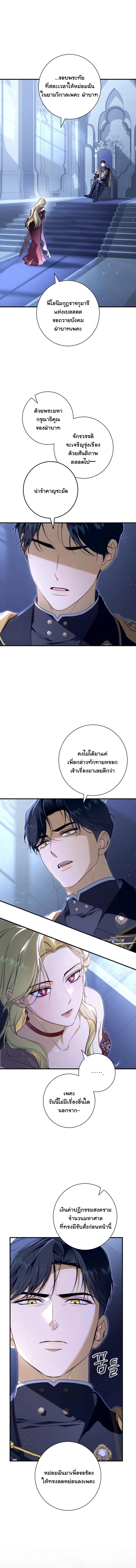 Unbeknownst to Me, I am Secretly Dating the Emperor เดตลับกับจักรพรรดิ แต่ฉันกลับไม่รู้ตัว - หน้า 2