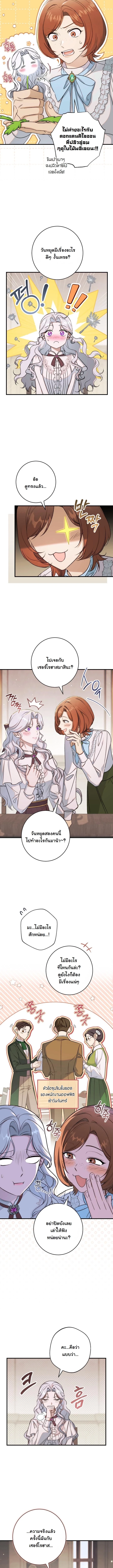 Unbeknownst to Me, I am Secretly Dating the Emperor เดตลับกับจักรพรรดิ แต่ฉันกลับไม่รู้ตัว - หน้า 2