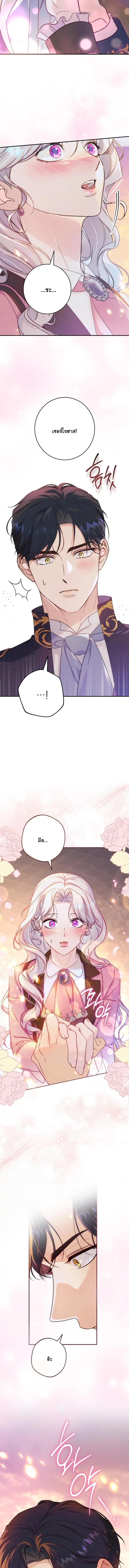 Unbeknownst to Me, I am Secretly Dating the Emperor เดตลับกับจักรพรรดิ แต่ฉันกลับไม่รู้ตัว - หน้า 2