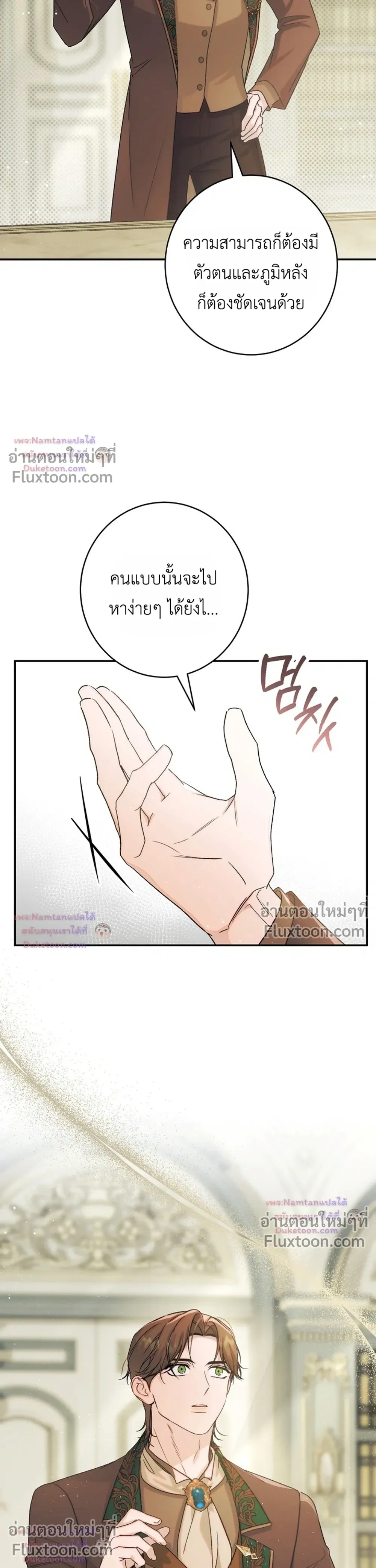 Unbeknownst to Me, I am Secretly Dating the Emperor เดตลับกับจักรพรรดิ แต่ฉันกลับไม่รู้ตัว - หน้า 39