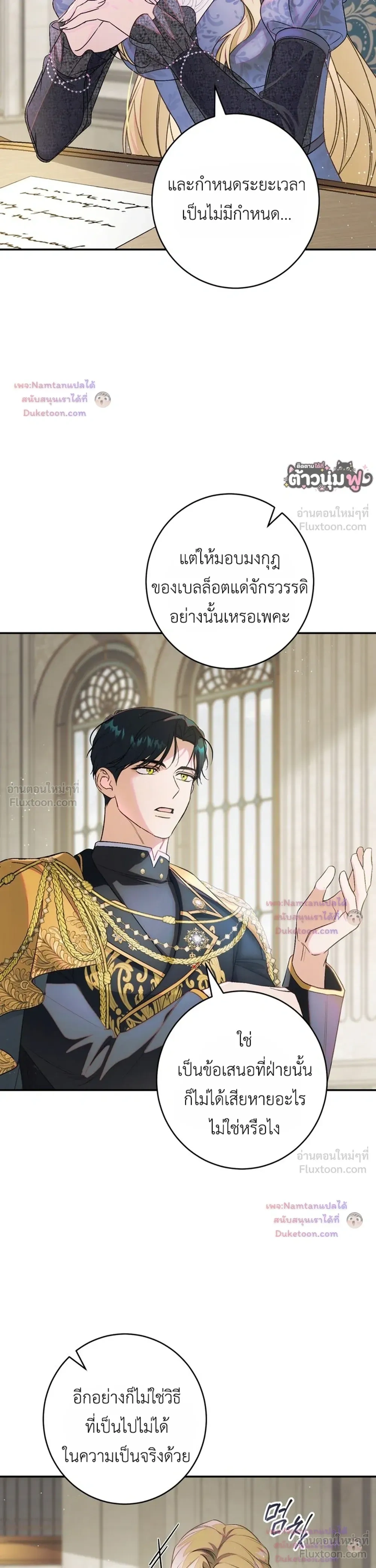 Unbeknownst to Me, I am Secretly Dating the Emperor เดตลับกับจักรพรรดิ แต่ฉันกลับไม่รู้ตัว - หน้า 2