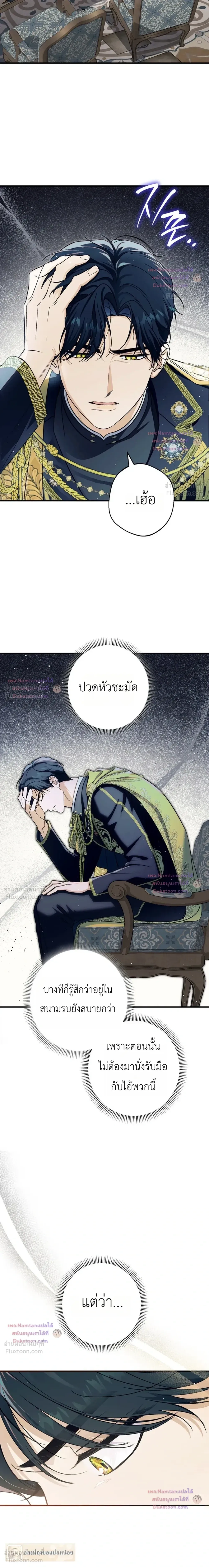 Unbeknownst to Me, I am Secretly Dating the Emperor เดตลับกับจักรพรรดิ แต่ฉันกลับไม่รู้ตัว - หน้า 16