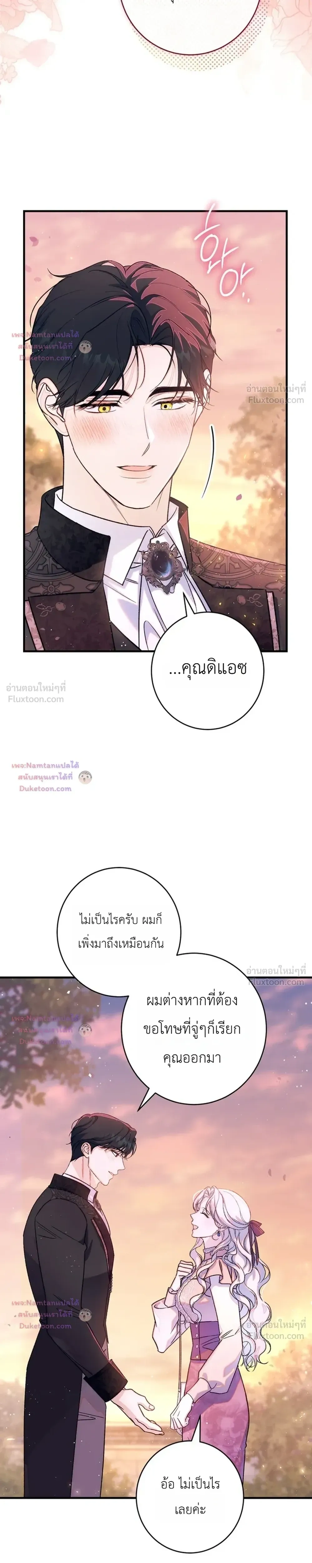 Unbeknownst to Me, I am Secretly Dating the Emperor เดตลับกับจักรพรรดิ แต่ฉันกลับไม่รู้ตัว - หน้า 22
