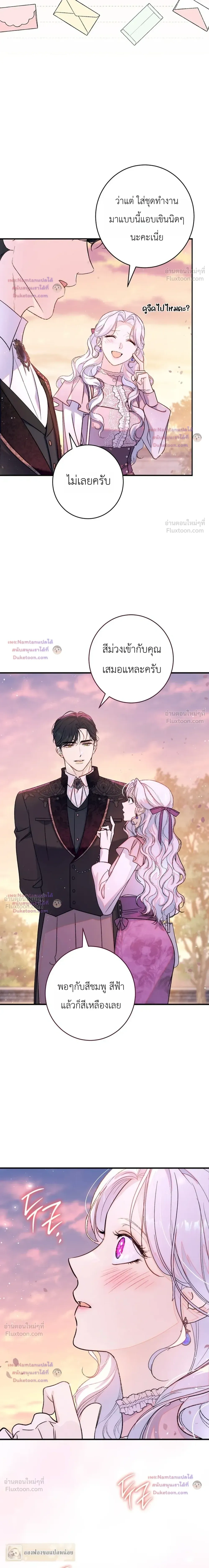 Unbeknownst to Me, I am Secretly Dating the Emperor เดตลับกับจักรพรรดิ แต่ฉันกลับไม่รู้ตัว - หน้า 24