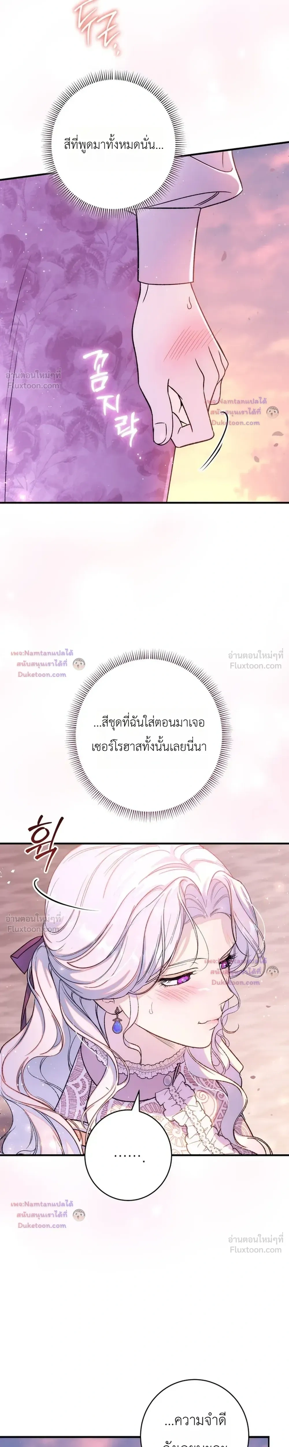 Unbeknownst to Me, I am Secretly Dating the Emperor เดตลับกับจักรพรรดิ แต่ฉันกลับไม่รู้ตัว - หน้า 25