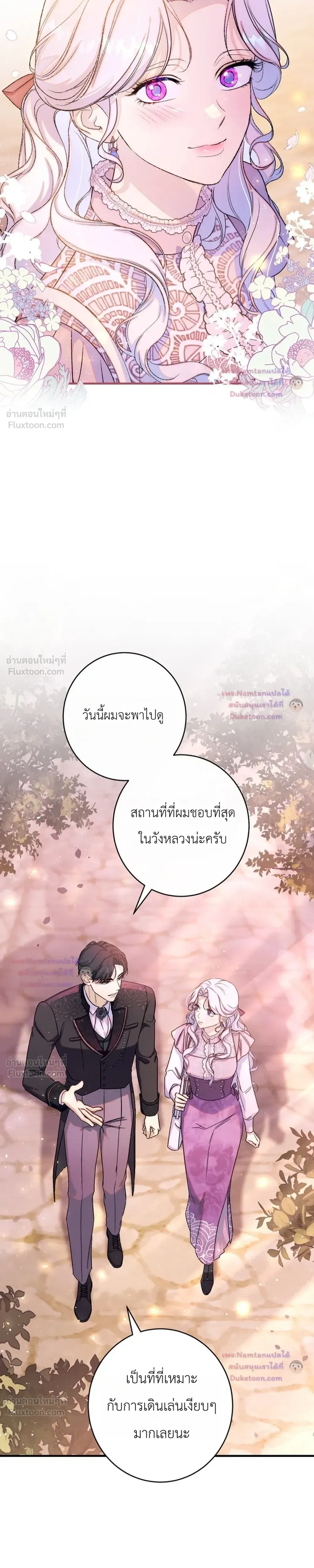 Unbeknownst to Me, I am Secretly Dating the Emperor เดตลับกับจักรพรรดิ แต่ฉันกลับไม่รู้ตัว - หน้า 27