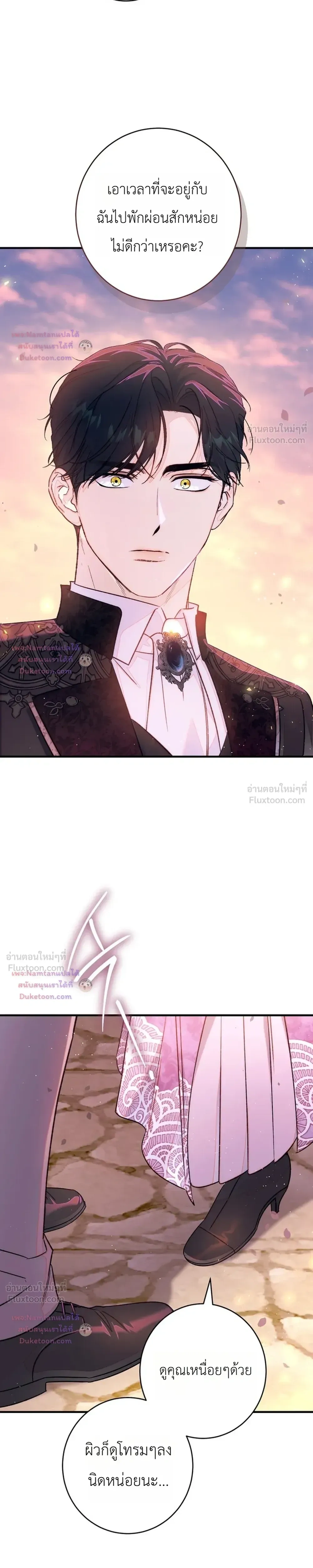 Unbeknownst to Me, I am Secretly Dating the Emperor เดตลับกับจักรพรรดิ แต่ฉันกลับไม่รู้ตัว - หน้า 31