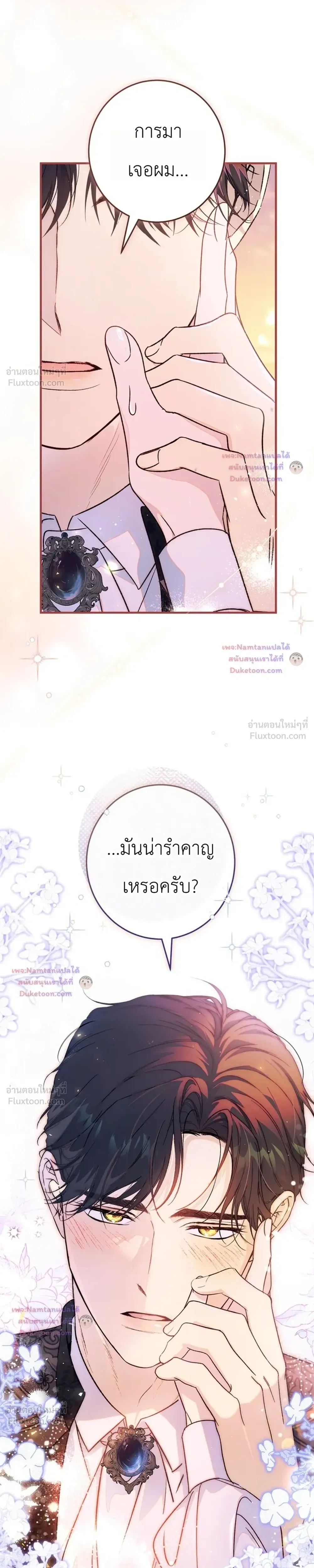 Unbeknownst to Me, I am Secretly Dating the Emperor เดตลับกับจักรพรรดิ แต่ฉันกลับไม่รู้ตัว - หน้า 33