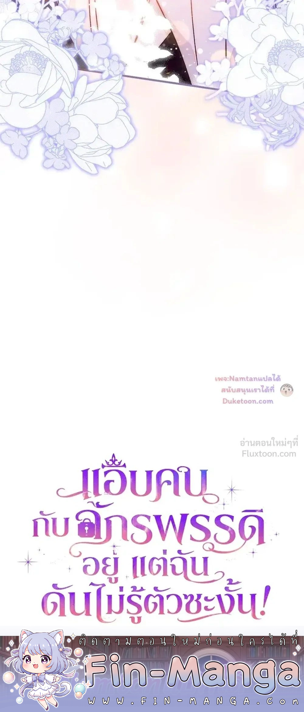 Unbeknownst to Me, I am Secretly Dating the Emperor เดตลับกับจักรพรรดิ แต่ฉันกลับไม่รู้ตัว - หน้า 34