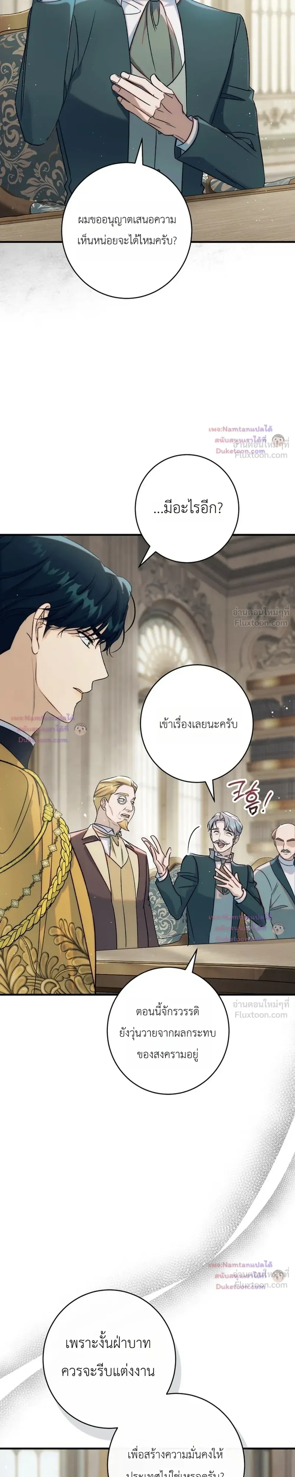 Unbeknownst to Me, I am Secretly Dating the Emperor เดตลับกับจักรพรรดิ แต่ฉันกลับไม่รู้ตัว - หน้า 7