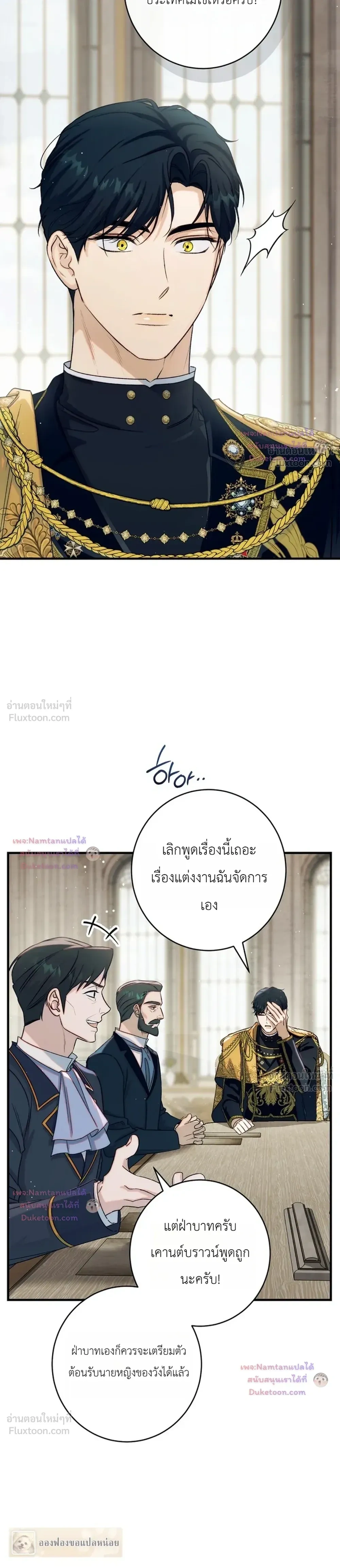 Unbeknownst to Me, I am Secretly Dating the Emperor เดตลับกับจักรพรรดิ แต่ฉันกลับไม่รู้ตัว - หน้า 8