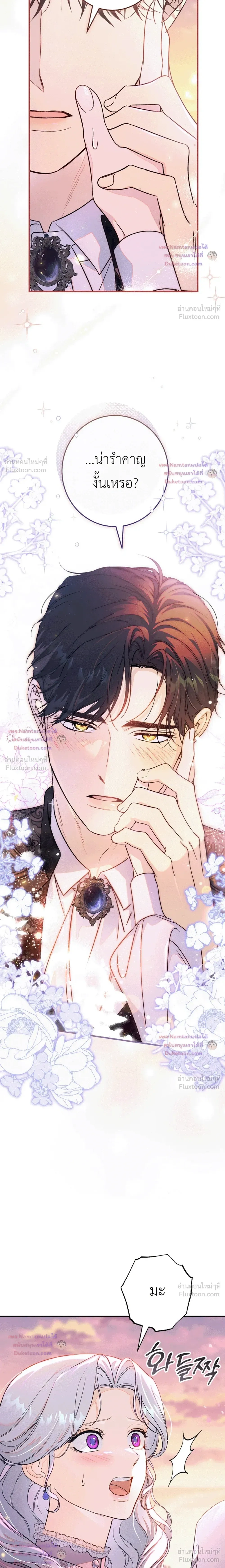 Unbeknownst to Me, I am Secretly Dating the Emperor เดตลับกับจักรพรรดิ แต่ฉันกลับไม่รู้ตัว - หน้า 2