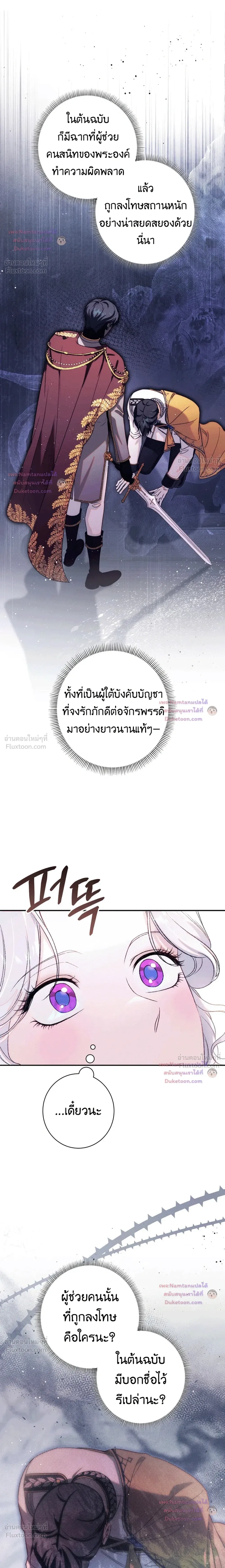 Unbeknownst to Me, I am Secretly Dating the Emperor เดตลับกับจักรพรรดิ แต่ฉันกลับไม่รู้ตัว - หน้า 28