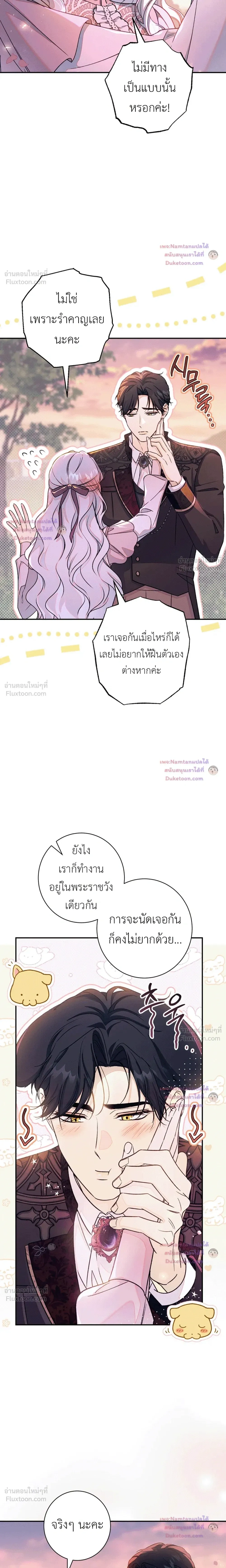 Unbeknownst to Me, I am Secretly Dating the Emperor เดตลับกับจักรพรรดิ แต่ฉันกลับไม่รู้ตัว - หน้า 3