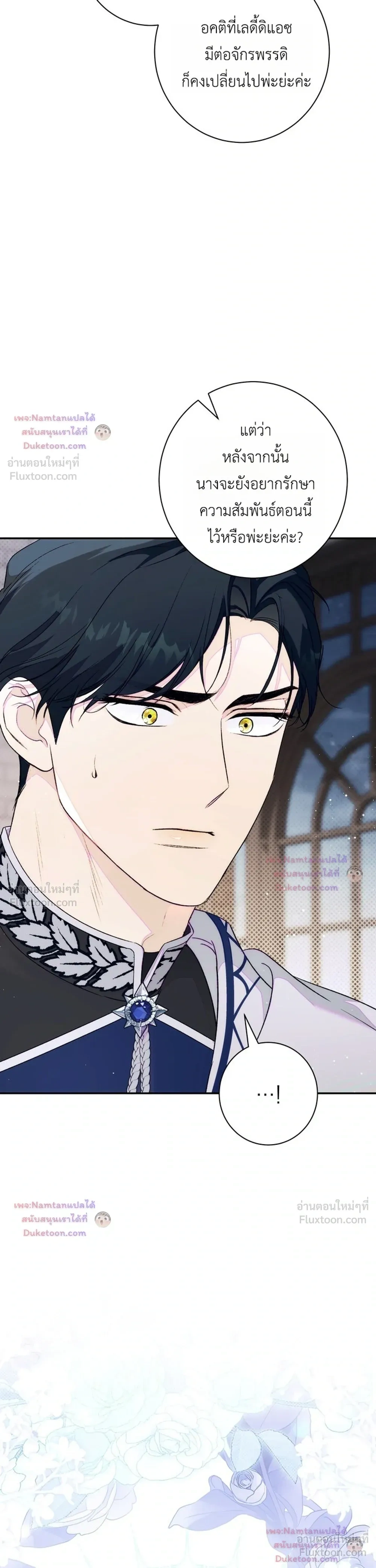 Unbeknownst to Me, I am Secretly Dating the Emperor เดตลับกับจักรพรรดิ แต่ฉันกลับไม่รู้ตัว - หน้า 39