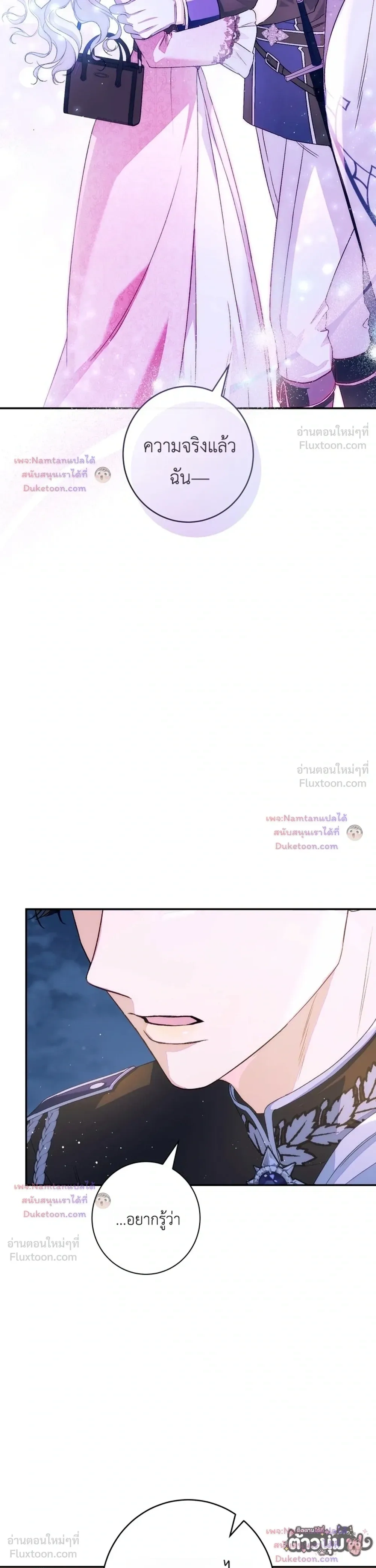 Unbeknownst to Me, I am Secretly Dating the Emperor เดตลับกับจักรพรรดิ แต่ฉันกลับไม่รู้ตัว - หน้า 2