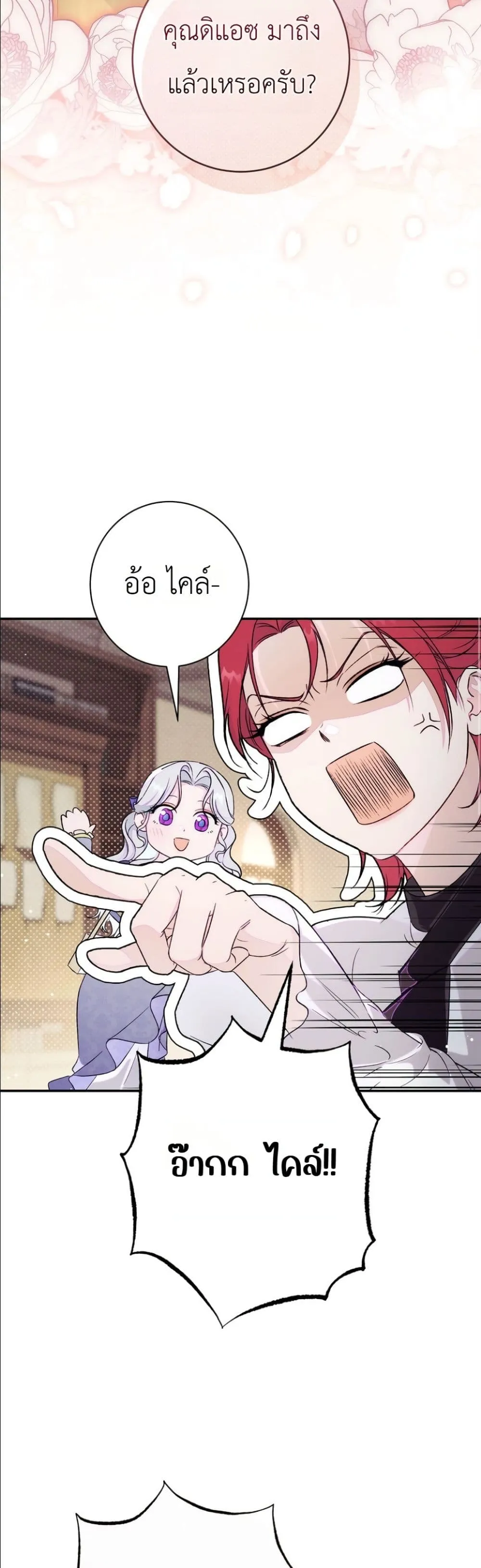 Unbeknownst to Me, I am Secretly Dating the Emperor เดตลับกับจักรพรรดิ แต่ฉันกลับไม่รู้ตัว - หน้า 19