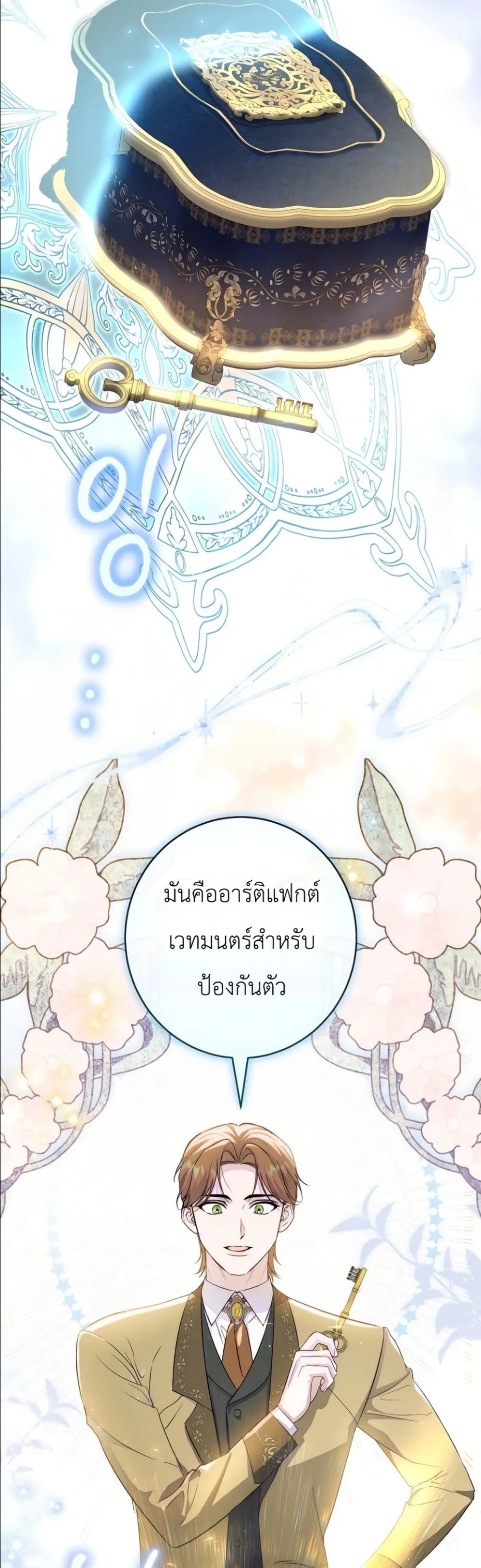 Unbeknownst to Me, I am Secretly Dating the Emperor เดตลับกับจักรพรรดิ แต่ฉันกลับไม่รู้ตัว - หน้า 29