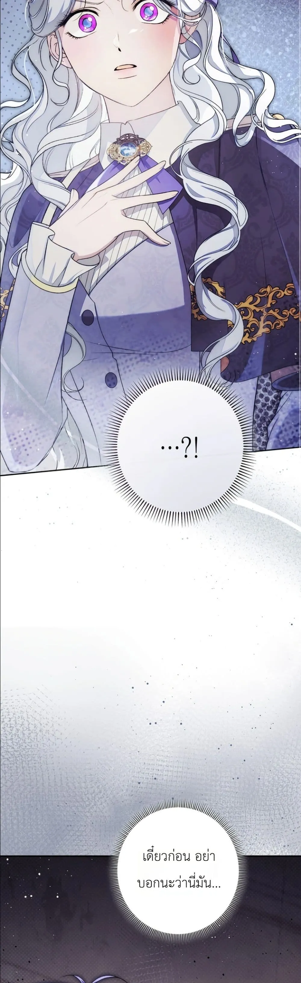Unbeknownst to Me, I am Secretly Dating the Emperor เดตลับกับจักรพรรดิ แต่ฉันกลับไม่รู้ตัว - หน้า 3