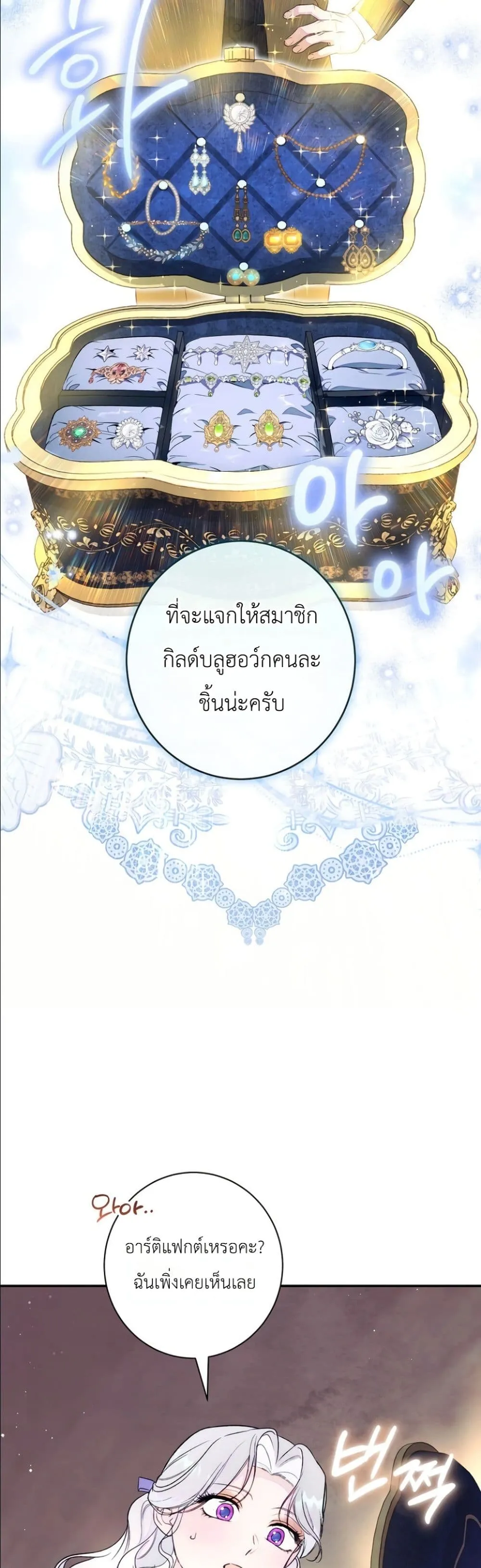 Unbeknownst to Me, I am Secretly Dating the Emperor เดตลับกับจักรพรรดิ แต่ฉันกลับไม่รู้ตัว - หน้า 30