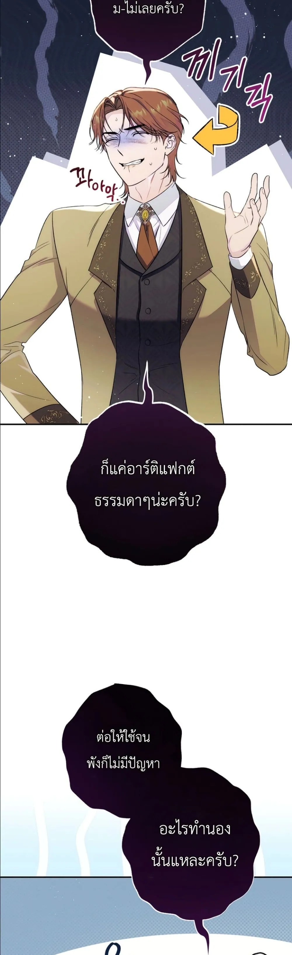 Unbeknownst to Me, I am Secretly Dating the Emperor เดตลับกับจักรพรรดิ แต่ฉันกลับไม่รู้ตัว - หน้า 32