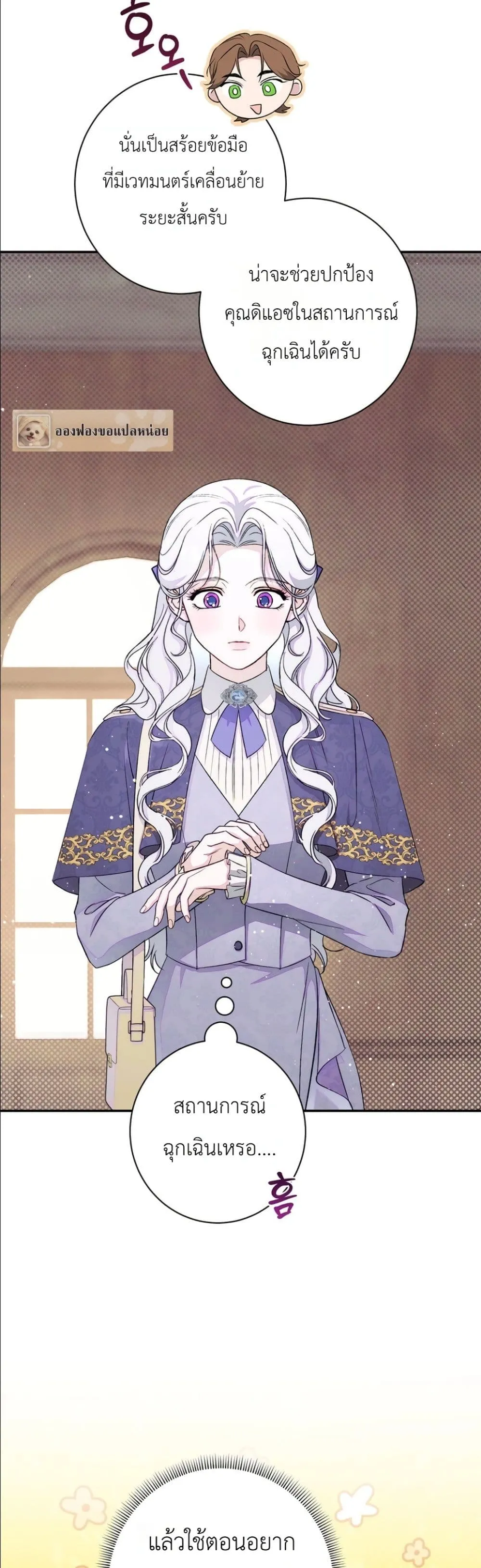 Unbeknownst to Me, I am Secretly Dating the Emperor เดตลับกับจักรพรรดิ แต่ฉันกลับไม่รู้ตัว - หน้า 35