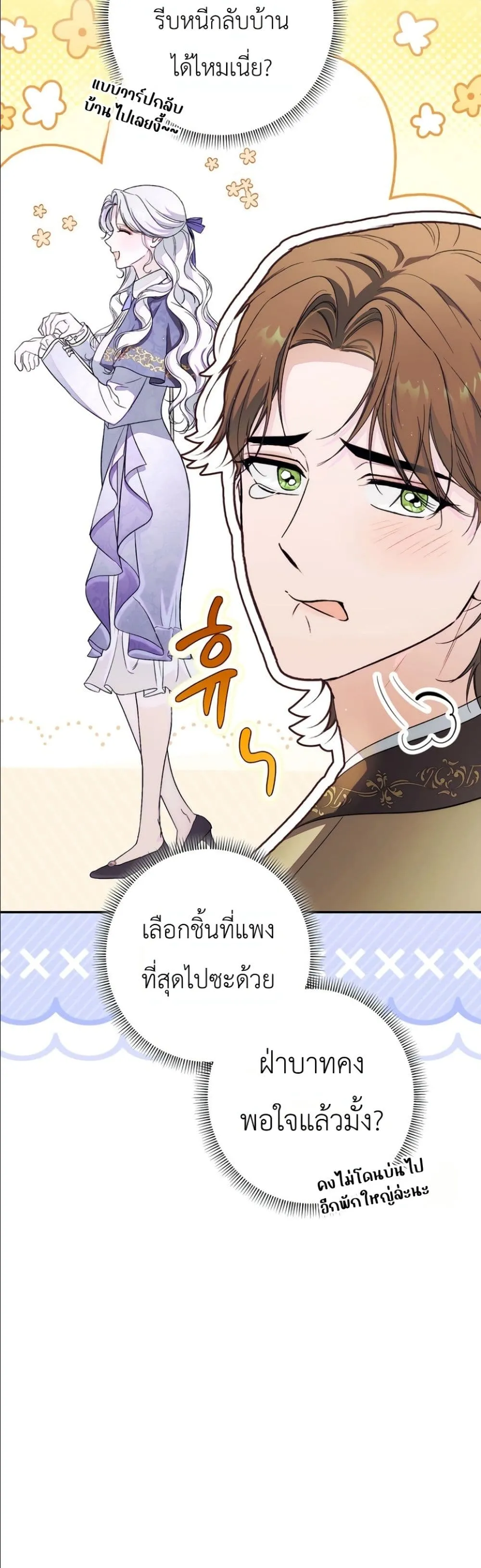 Unbeknownst to Me, I am Secretly Dating the Emperor เดตลับกับจักรพรรดิ แต่ฉันกลับไม่รู้ตัว - หน้า 36
