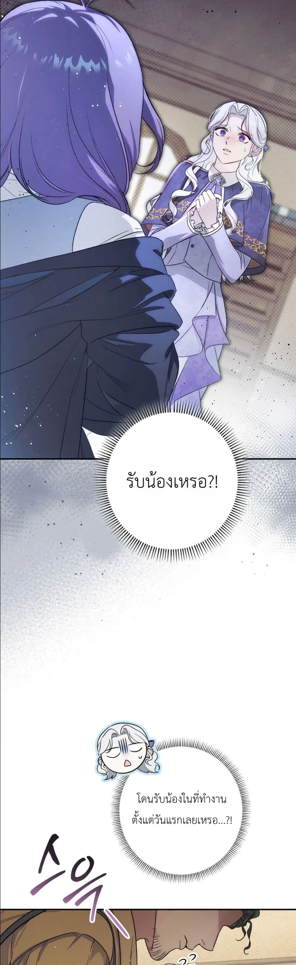 Unbeknownst to Me, I am Secretly Dating the Emperor เดตลับกับจักรพรรดิ แต่ฉันกลับไม่รู้ตัว - หน้า 4